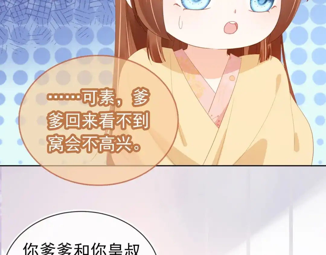 《掌上萌珠》第74话 数星星 第39页