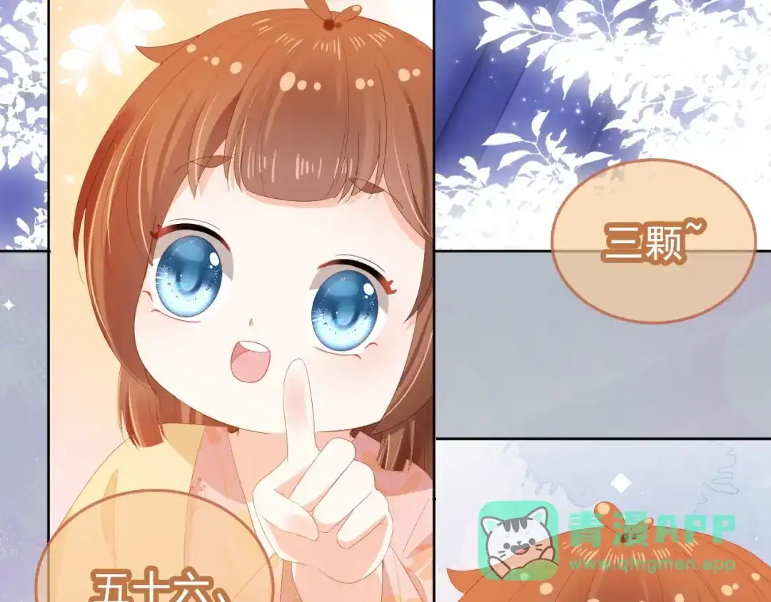 《掌上萌珠》第74话 数星星 第51页