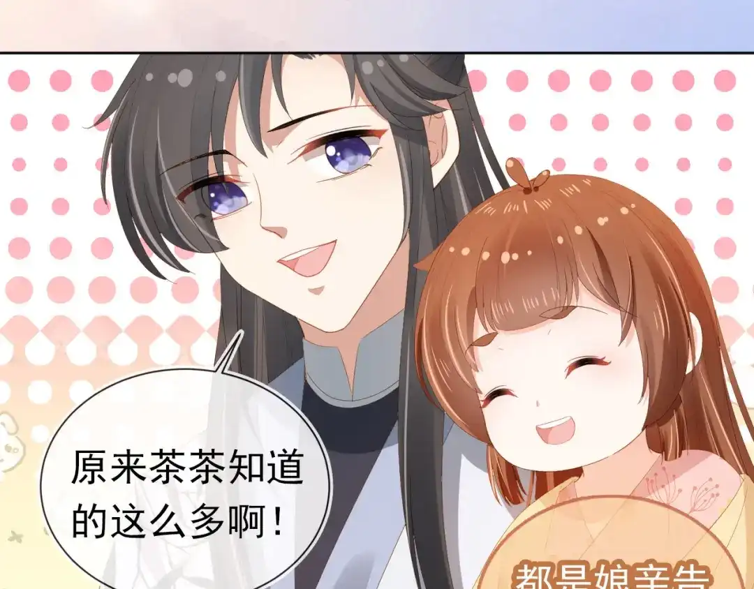 《掌上萌珠》第74话 数星星 第48页