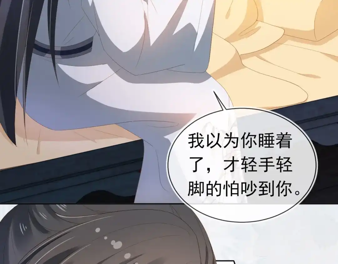 《掌上萌珠》第74话 数星星 第25页