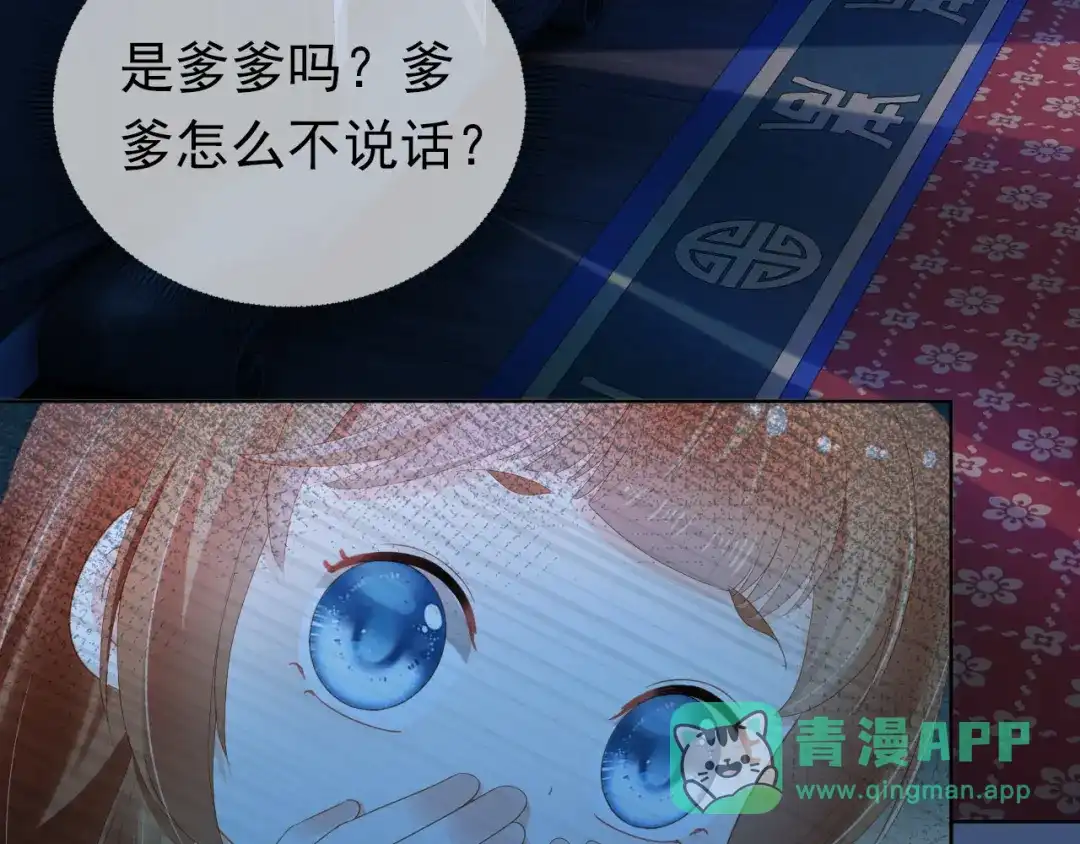 《掌上萌珠》第74话 数星星 第6页
