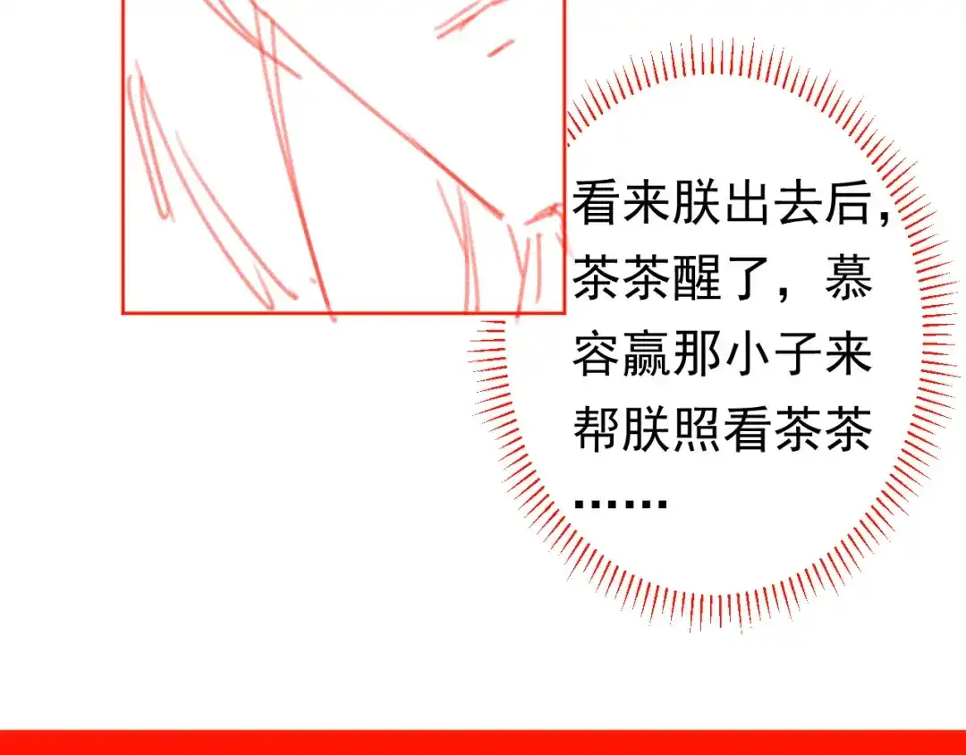 《掌上萌珠》第74话 数星星 第90页