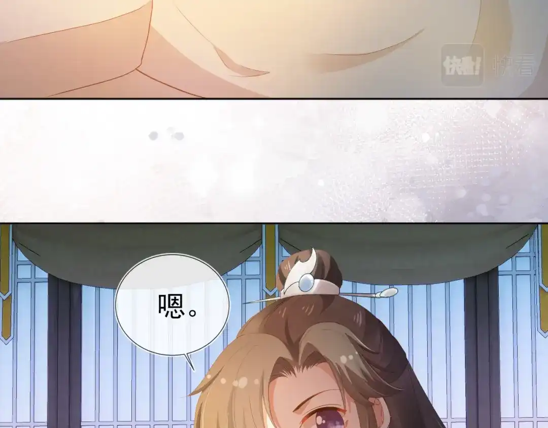 《掌上萌珠》第74话 数星星 第18页
