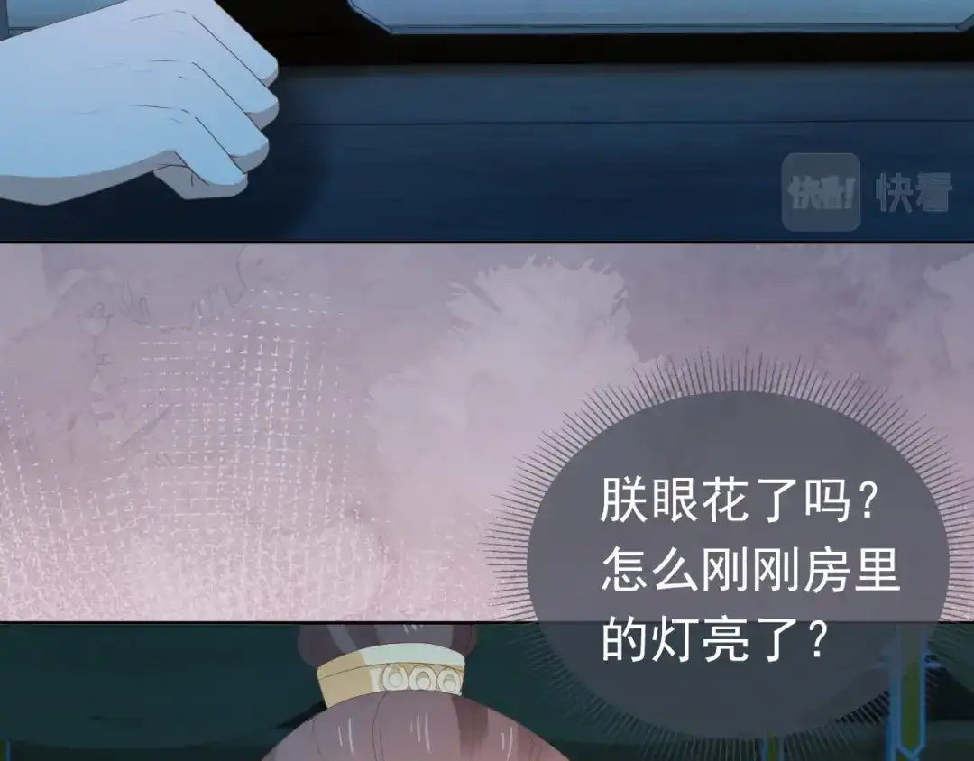 《掌上萌珠》第74话 数星星 第65页