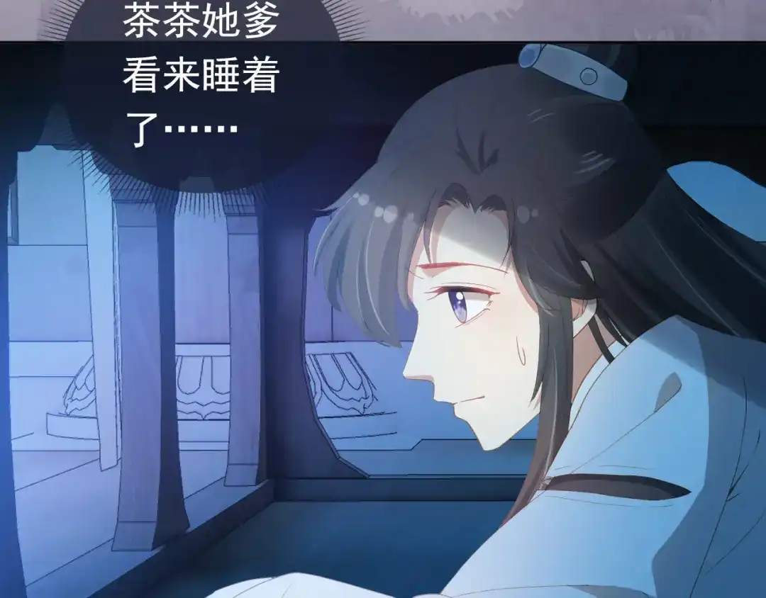 《掌上萌珠》第74话 数星星 第74页