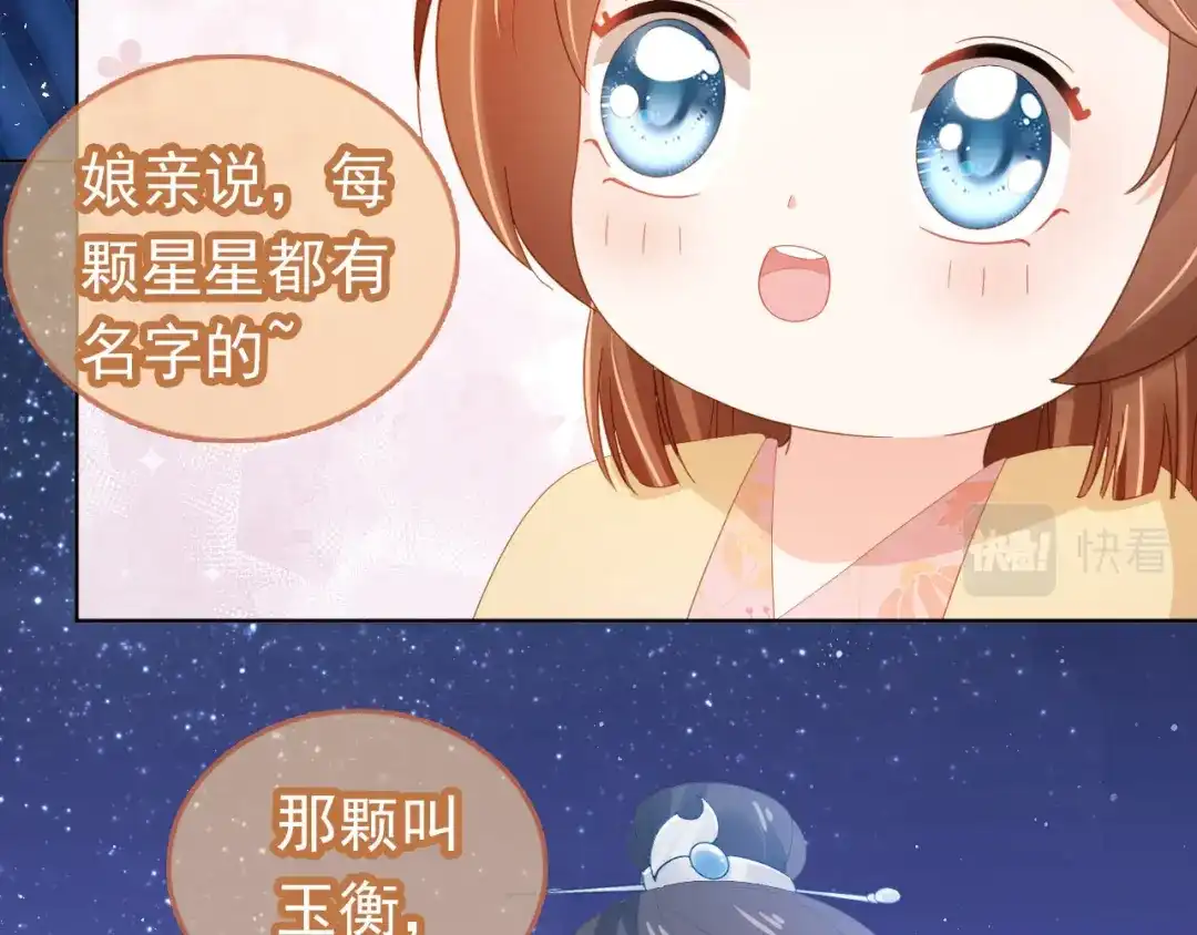 《掌上萌珠》第74话 数星星 第45页
