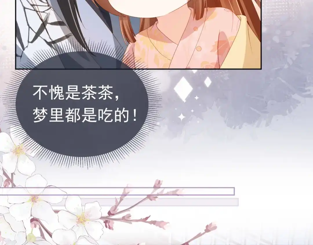 《掌上萌珠》第74话 数星星 第57页