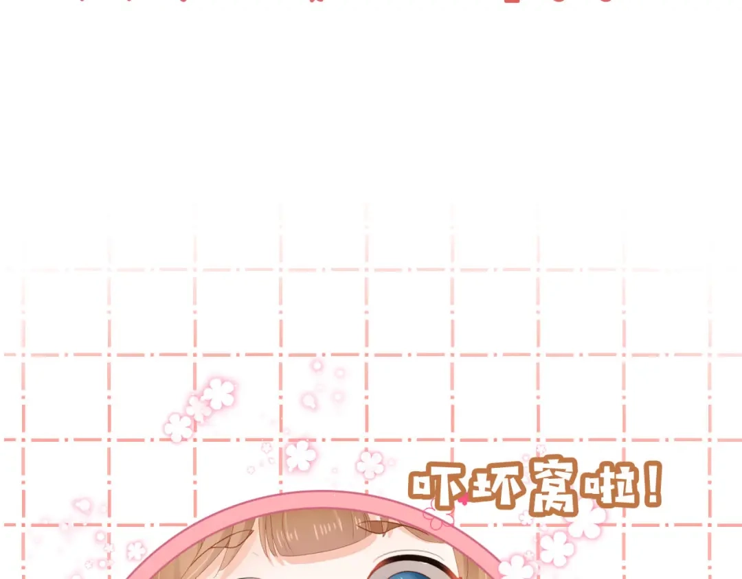 《掌上萌珠》第74话 数星星 第83页