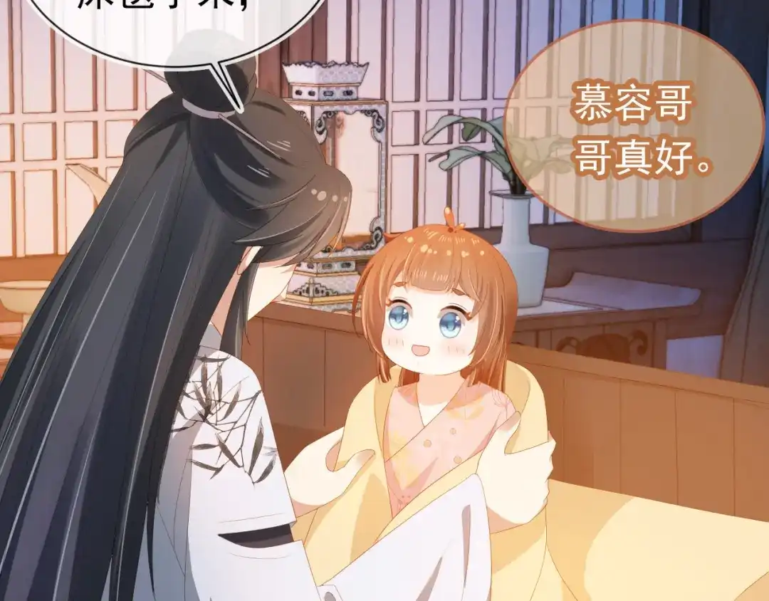 《掌上萌珠》第74话 数星星 第24页