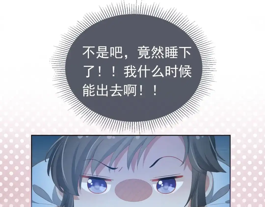 《掌上萌珠》第74话 数星星 第72页