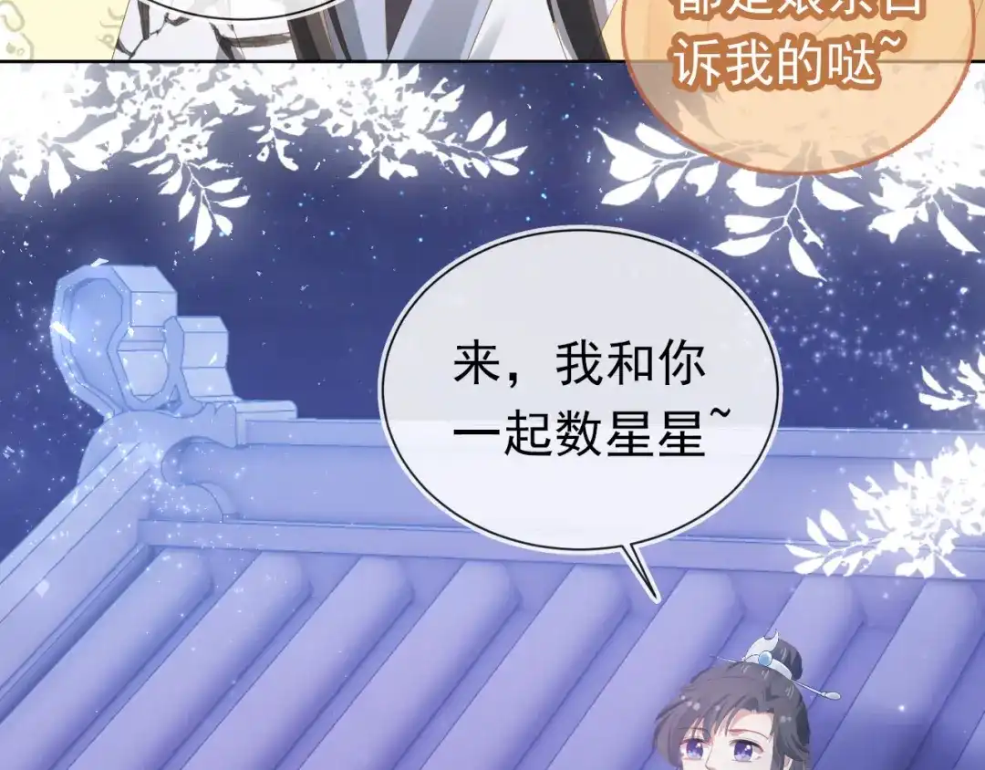 《掌上萌珠》第74话 数星星 第49页
