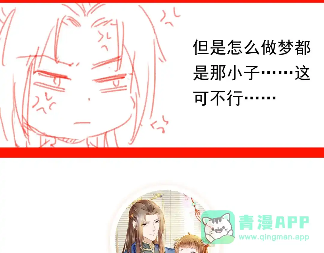 《掌上萌珠》第74话 数星星 第91页
