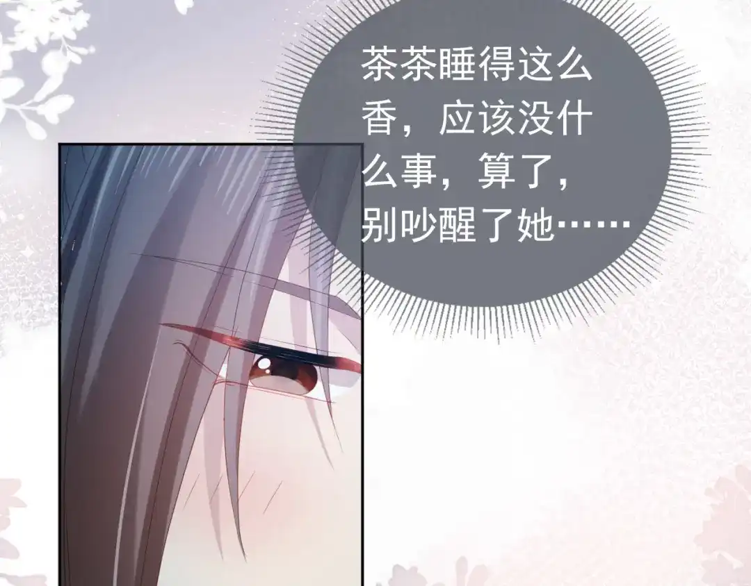 《掌上萌珠》第74话 数星星 第67页