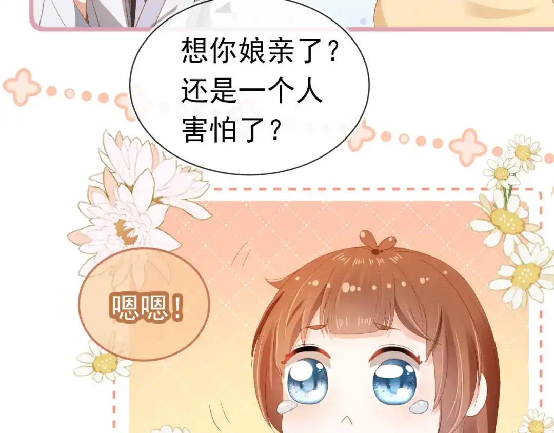 《掌上萌珠》第74话 数星星 第30页