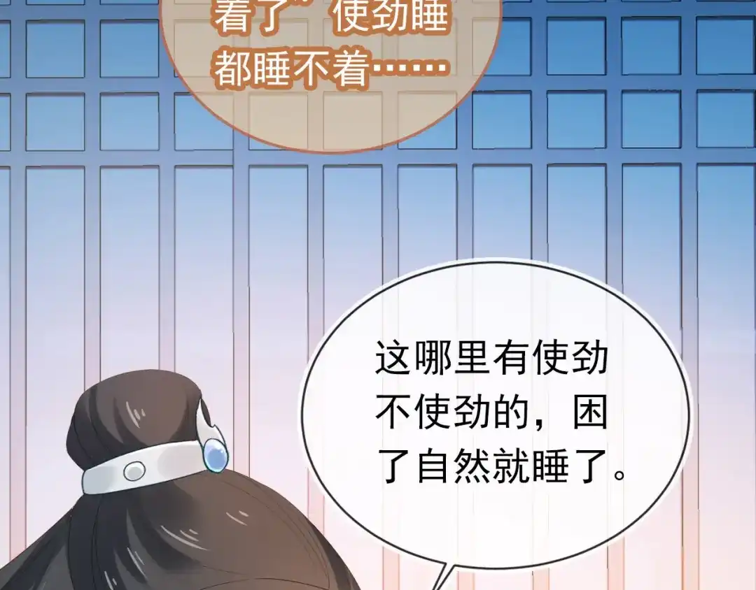《掌上萌珠》第74话 数星星 第34页