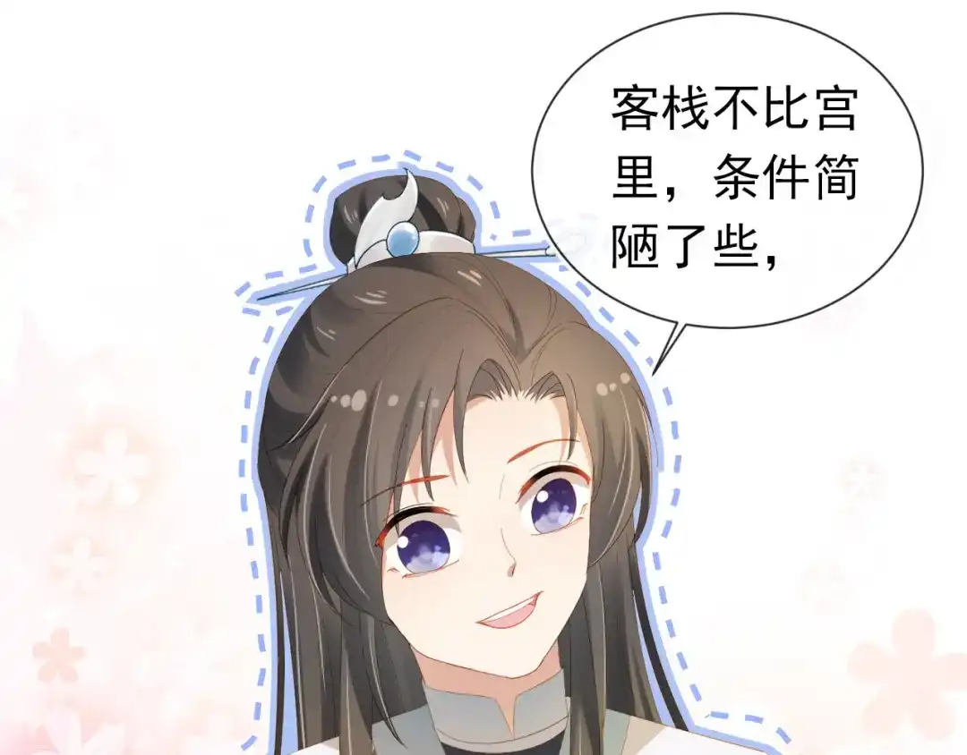 《掌上萌珠》第74话 数星星 第22页