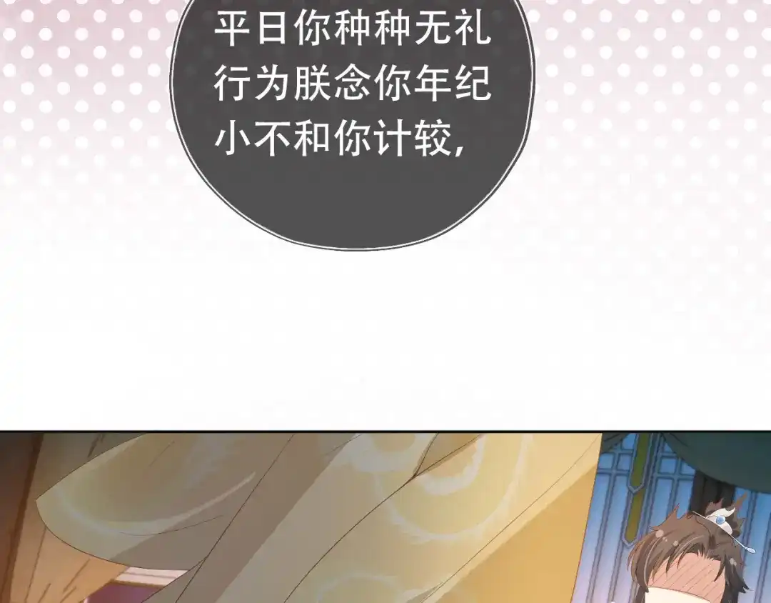 《掌上萌珠》第75话 不许再想着他！ 第12页