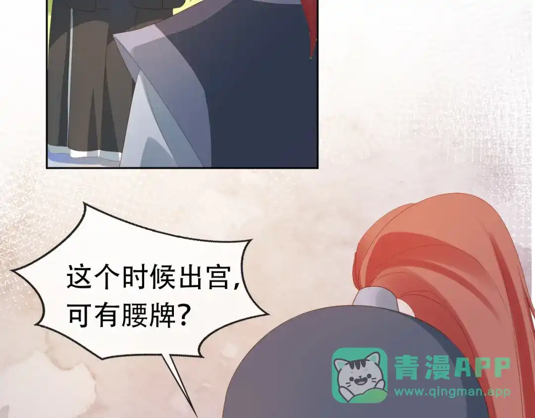 《掌上萌珠》第75话 不许再想着他！ 第66页