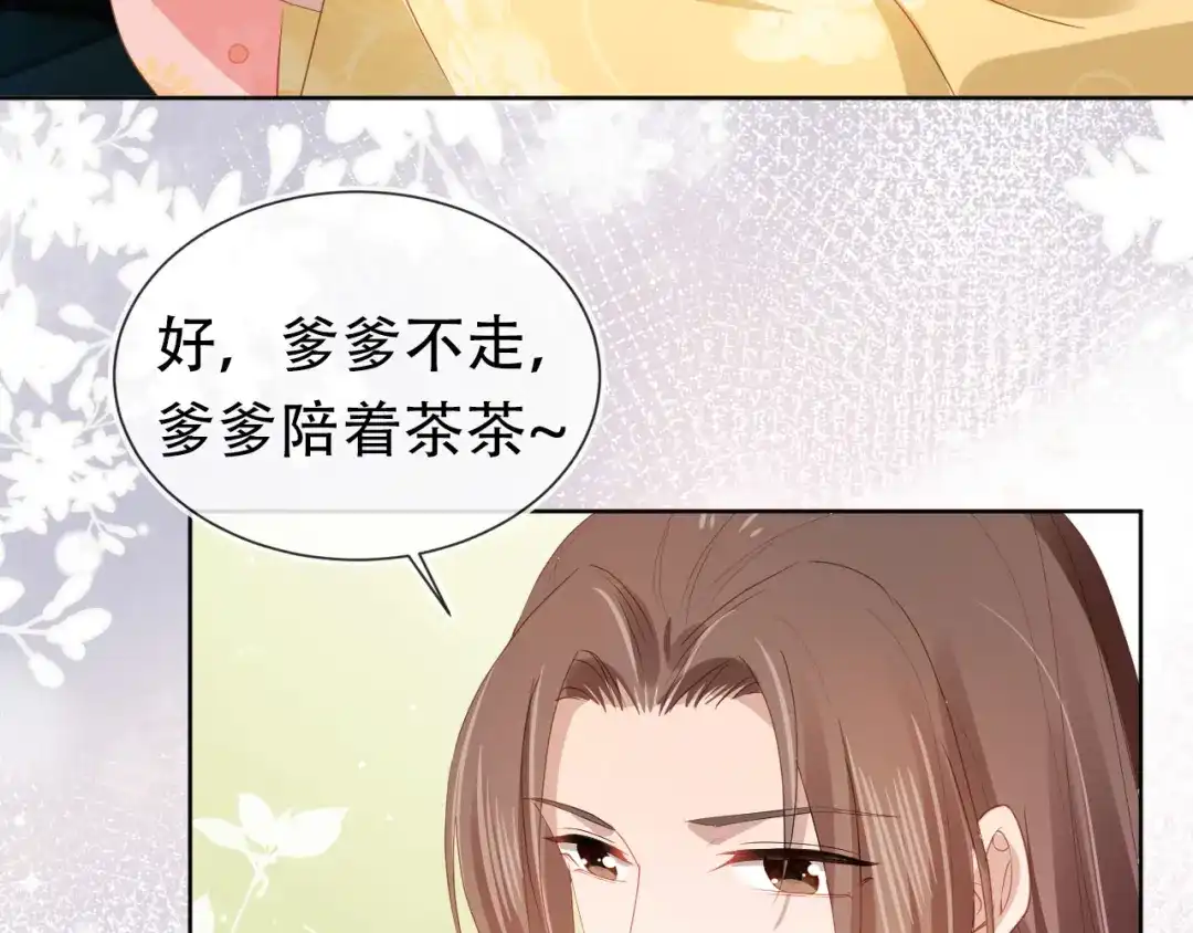 《掌上萌珠》第75话 不许再想着他！ 第27页