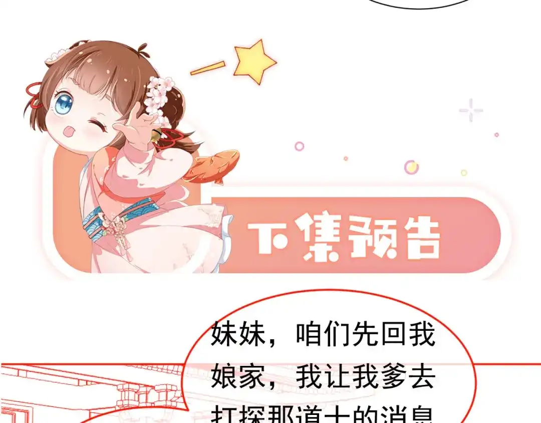 《掌上萌珠》第75话 不许再想着他！ 第74页