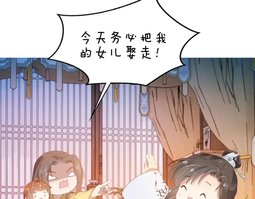 《掌上萌珠》第75话 不许再想着他！ 第72页