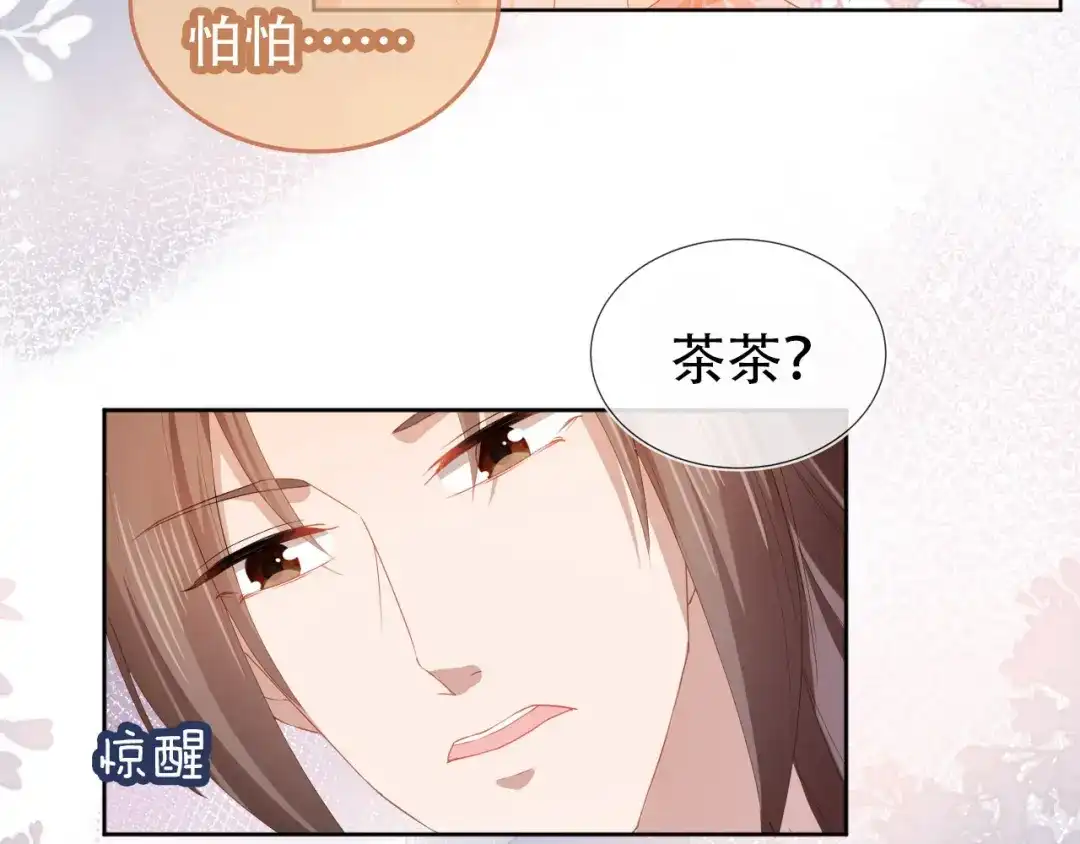 《掌上萌珠》第75话 不许再想着他！ 第47页