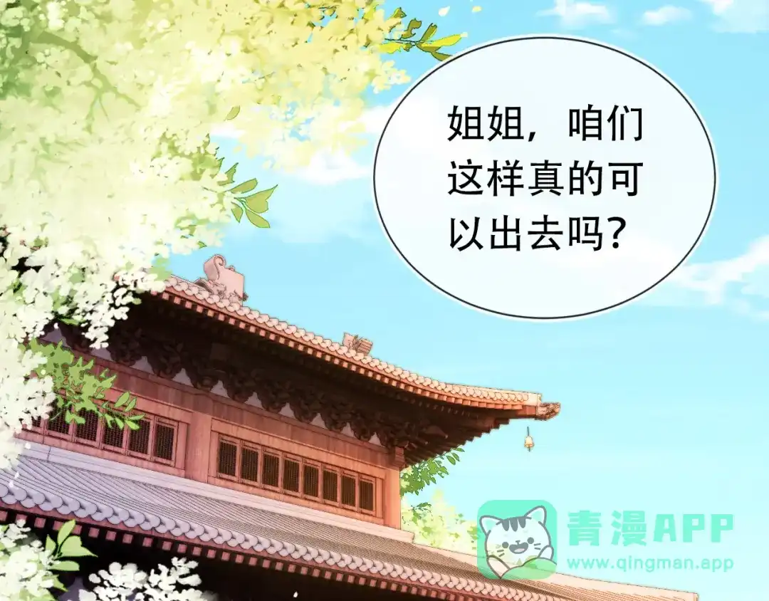 《掌上萌珠》第75话 不许再想着他！ 第61页