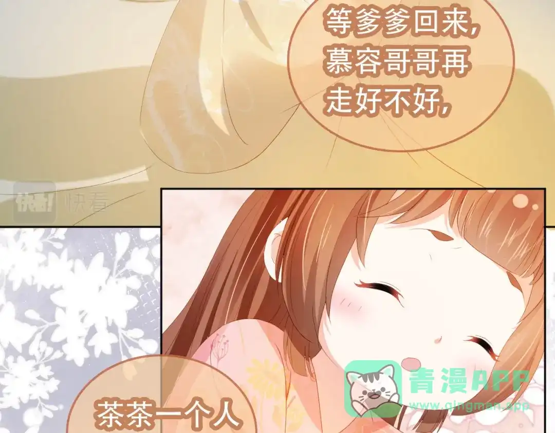 《掌上萌珠》第75话 不许再想着他！ 第46页