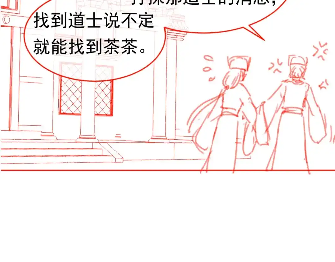 《掌上萌珠》第75话 不许再想着他！ 第75页