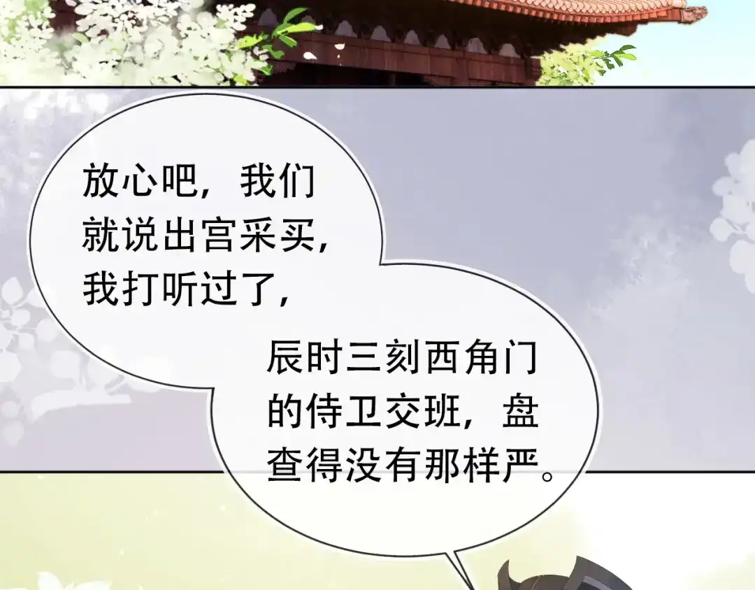 《掌上萌珠》第75话 不许再想着他！ 第62页