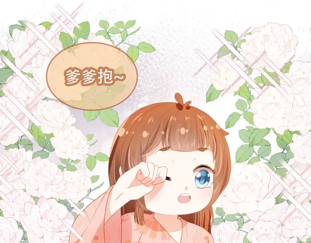 《掌上萌珠》第75话 不许再想着他！ 第22页