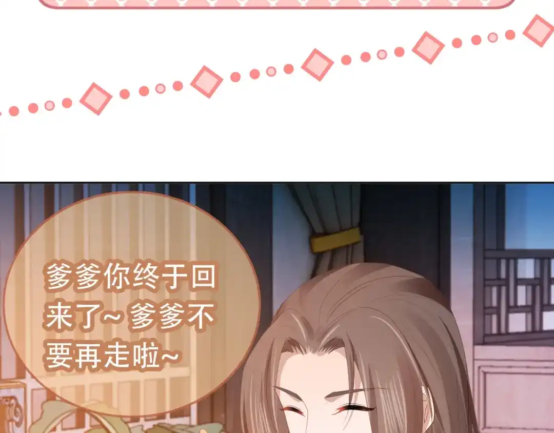 《掌上萌珠》第75话 不许再想着他！ 第25页