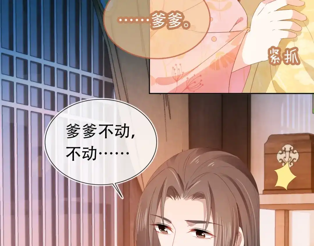 《掌上萌珠》第75话 不许再想着他！ 第38页