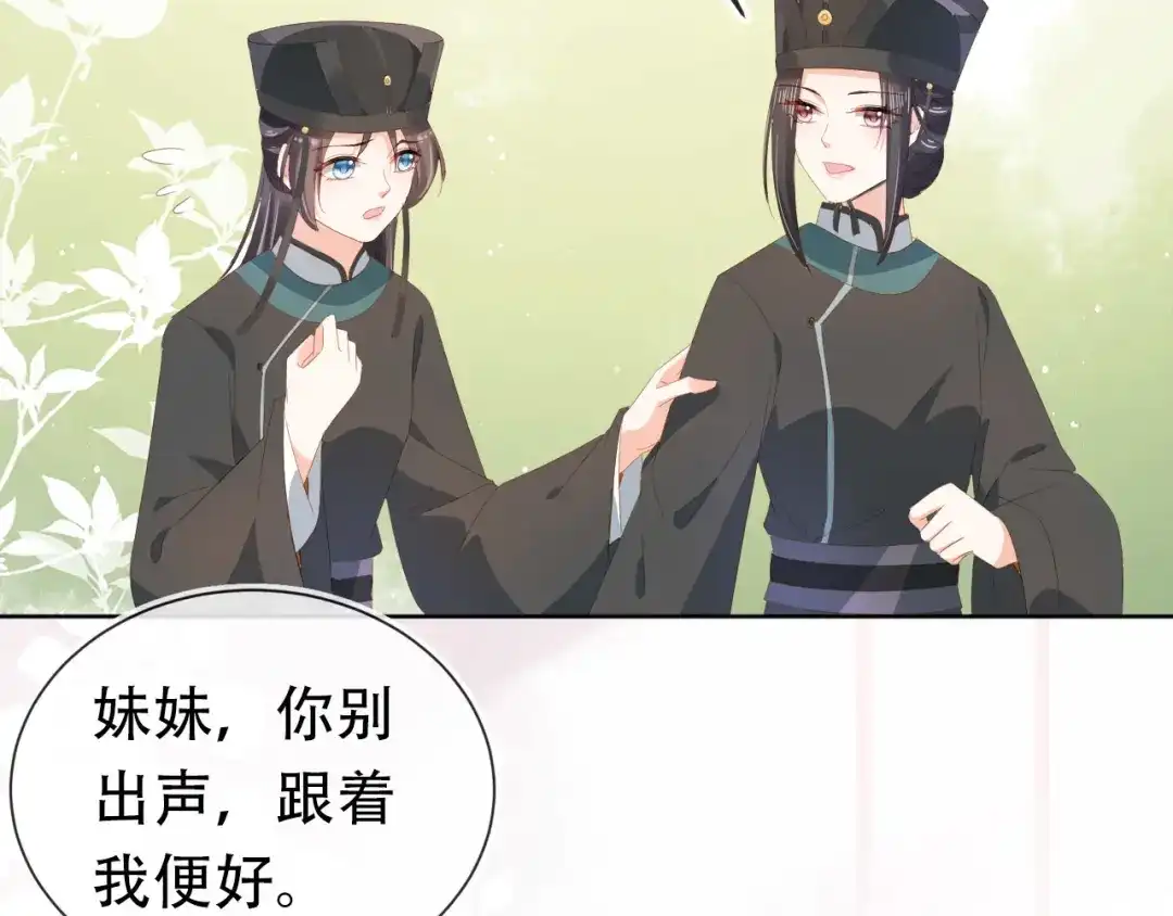 《掌上萌珠》第75话 不许再想着他！ 第63页