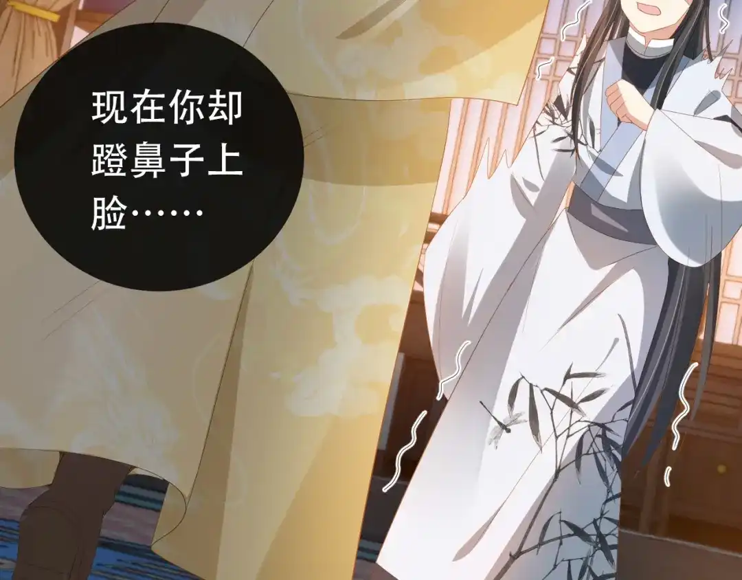《掌上萌珠》第75话 不许再想着他！ 第13页