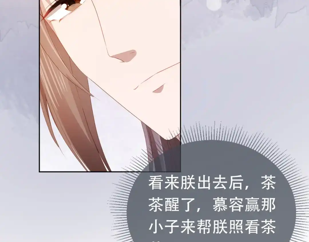 《掌上萌珠》第75话 不许再想着他！ 第52页