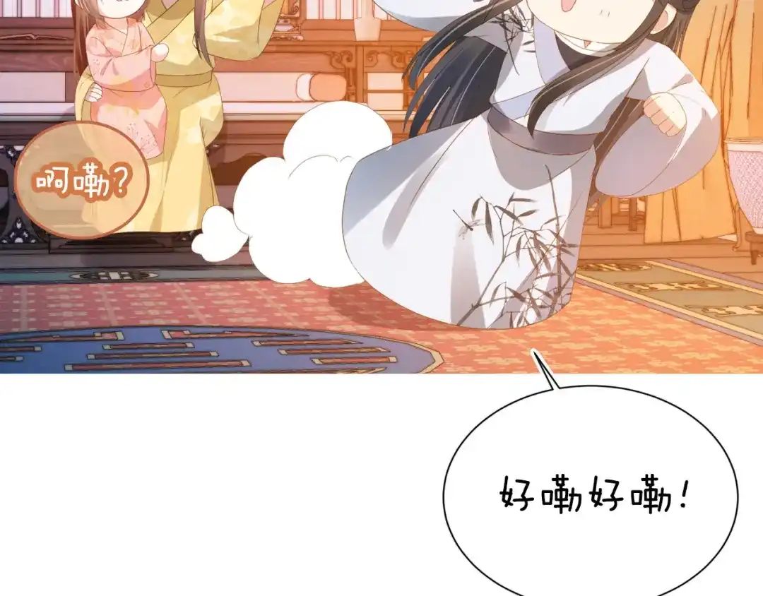 《掌上萌珠》第75话 不许再想着他！ 第73页