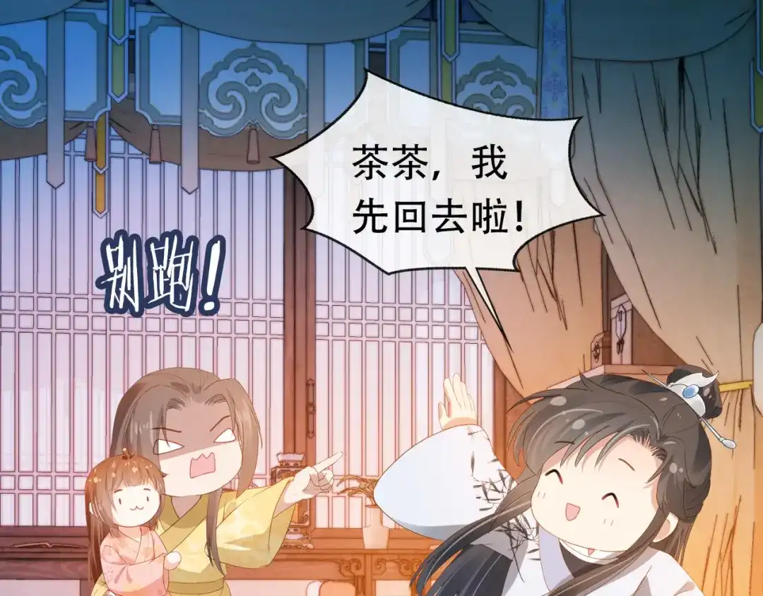 《掌上萌珠》第75话 不许再想着他！ 第30页