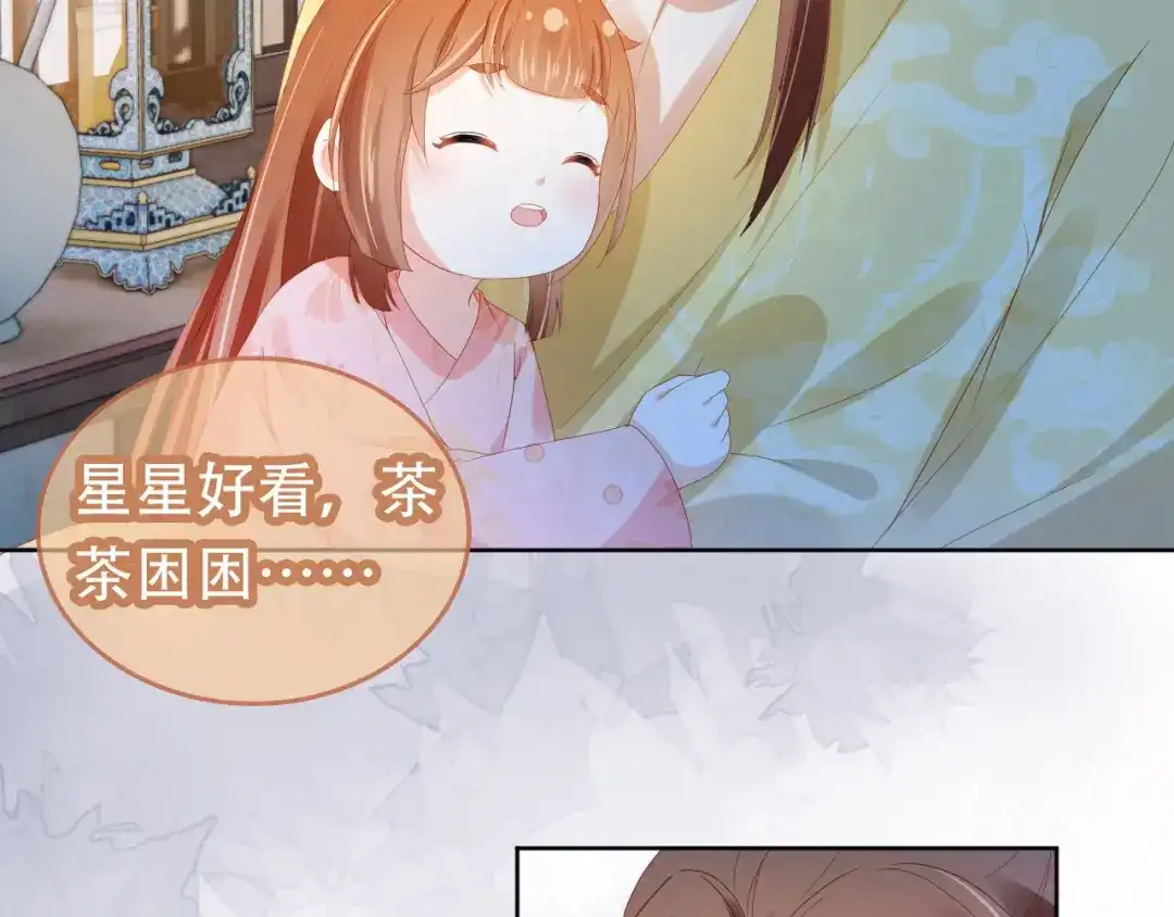 《掌上萌珠》第75话 不许再想着他！ 第49页