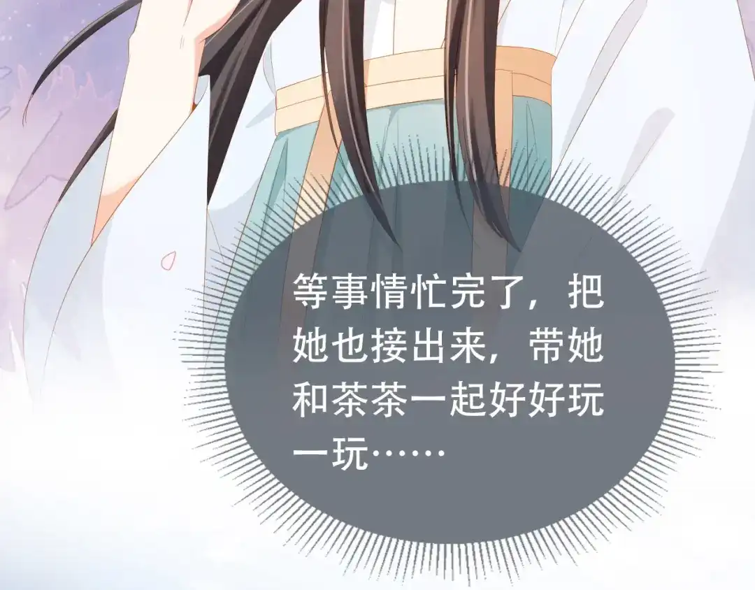 《掌上萌珠》第75话 不许再想着他！ 第59页