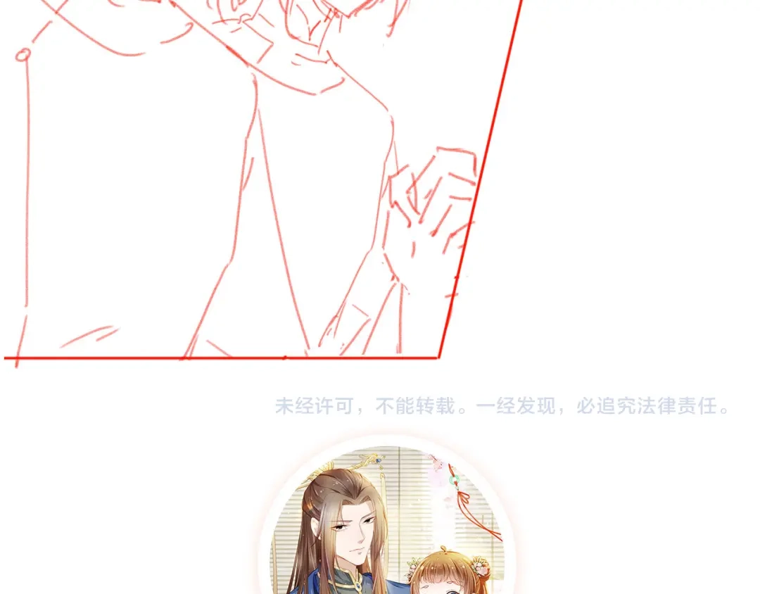 《掌上萌珠》第75话 不许再想着他！ 第80页