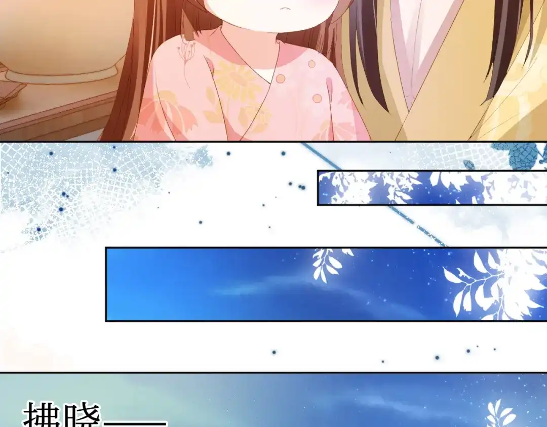 《掌上萌珠》第75话 不许再想着他！ 第43页