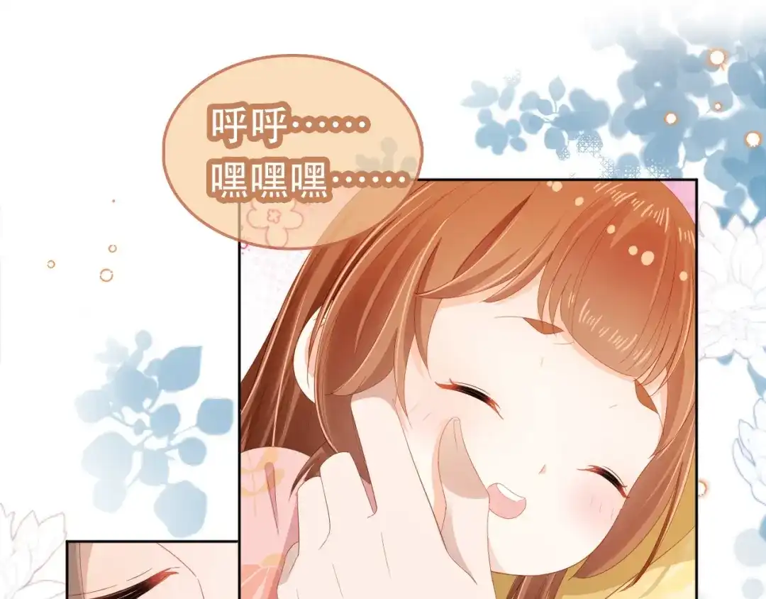 《掌上萌珠》第75话 不许再想着他！ 第55页