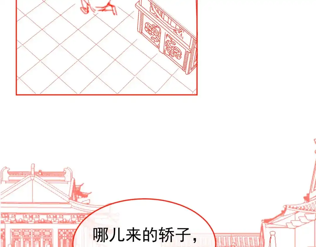 《掌上萌珠》第75话 不许再想着他！ 第77页