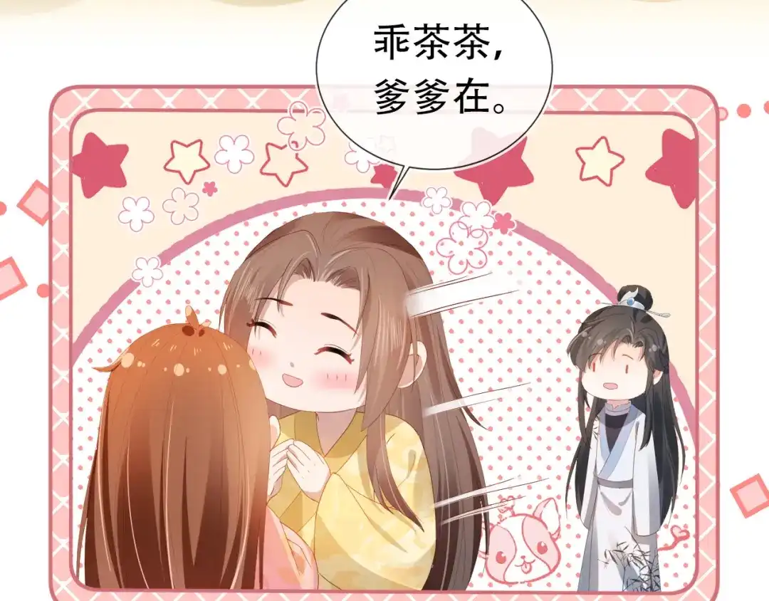 《掌上萌珠》第75话 不许再想着他！ 第24页