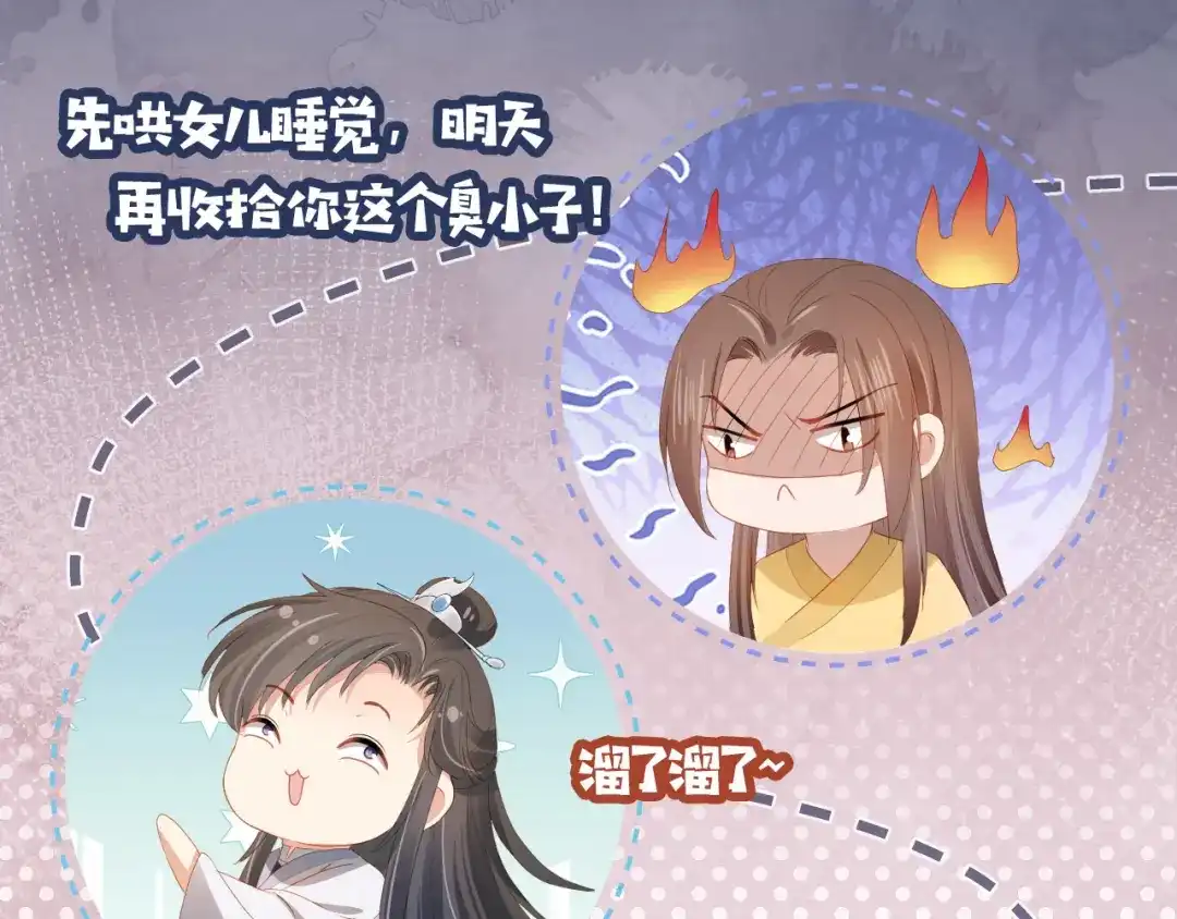 《掌上萌珠》第75话 不许再想着他！ 第35页