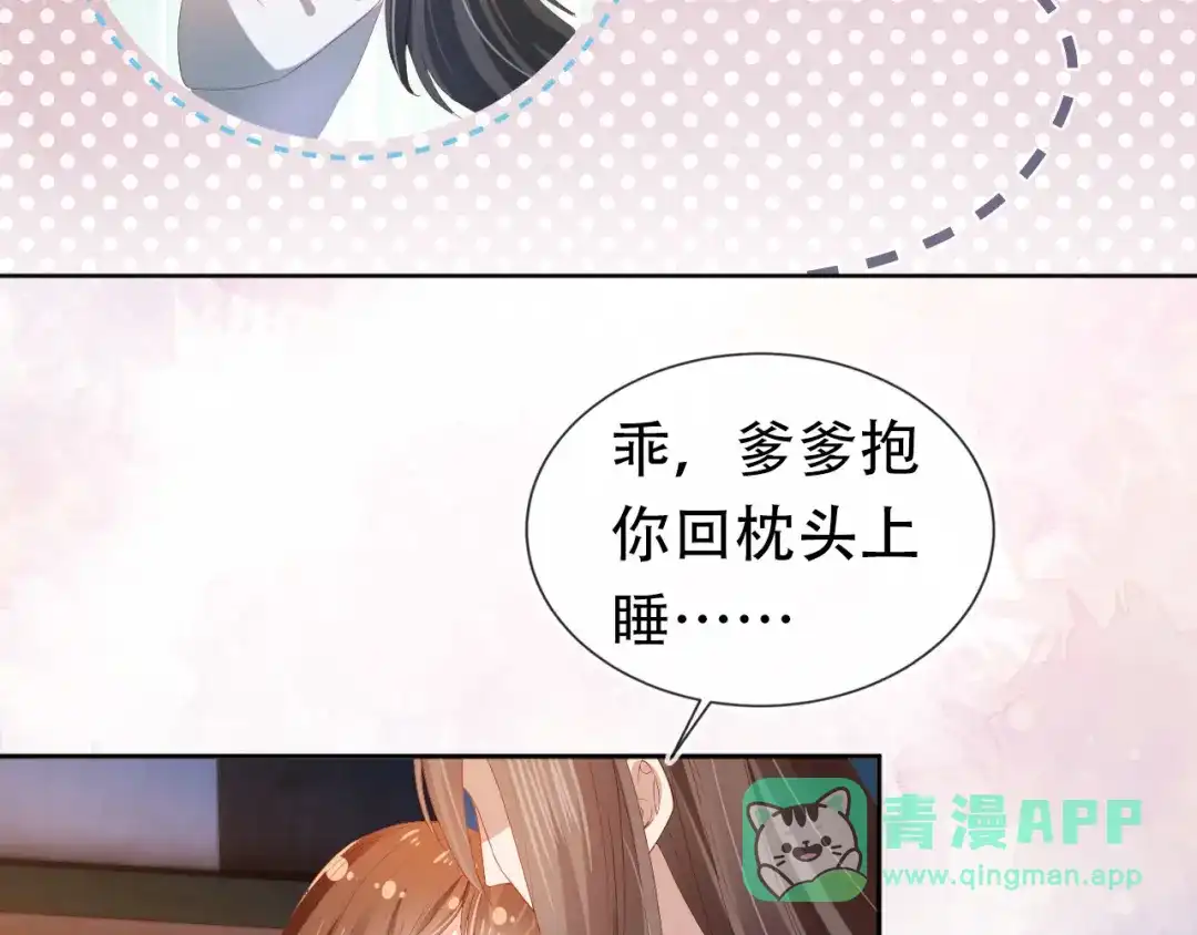 《掌上萌珠》第75话 不许再想着他！ 第36页
