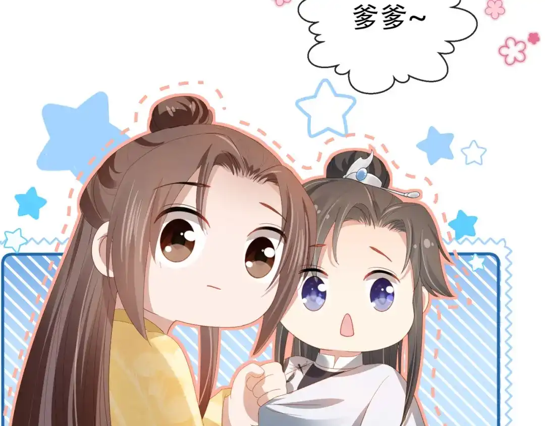 《掌上萌珠》第75话 不许再想着他！ 第20页