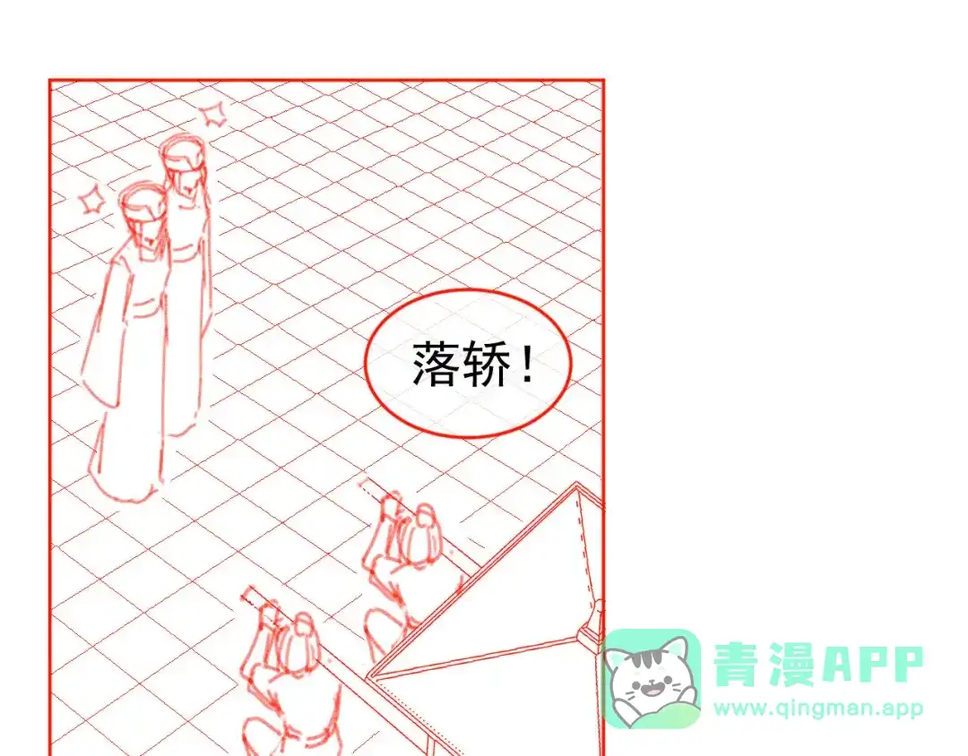 《掌上萌珠》第75话 不许再想着他！ 第76页