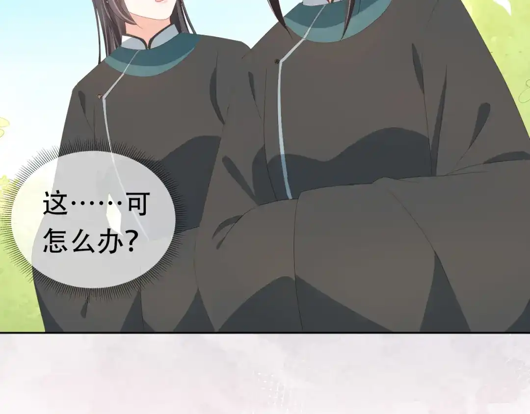 《掌上萌珠》第75话 不许再想着他！ 第69页